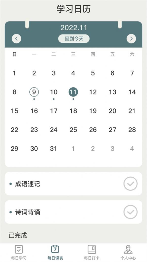 妙学成语APP