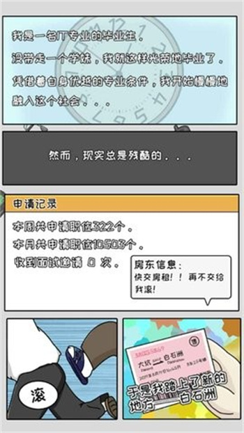 中国式首富APP游戏
