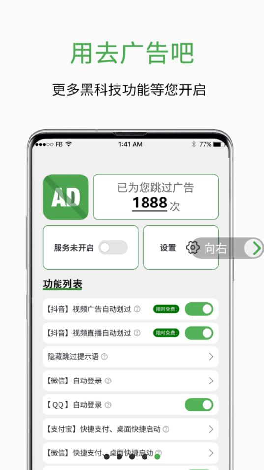 绿去广告appAPP