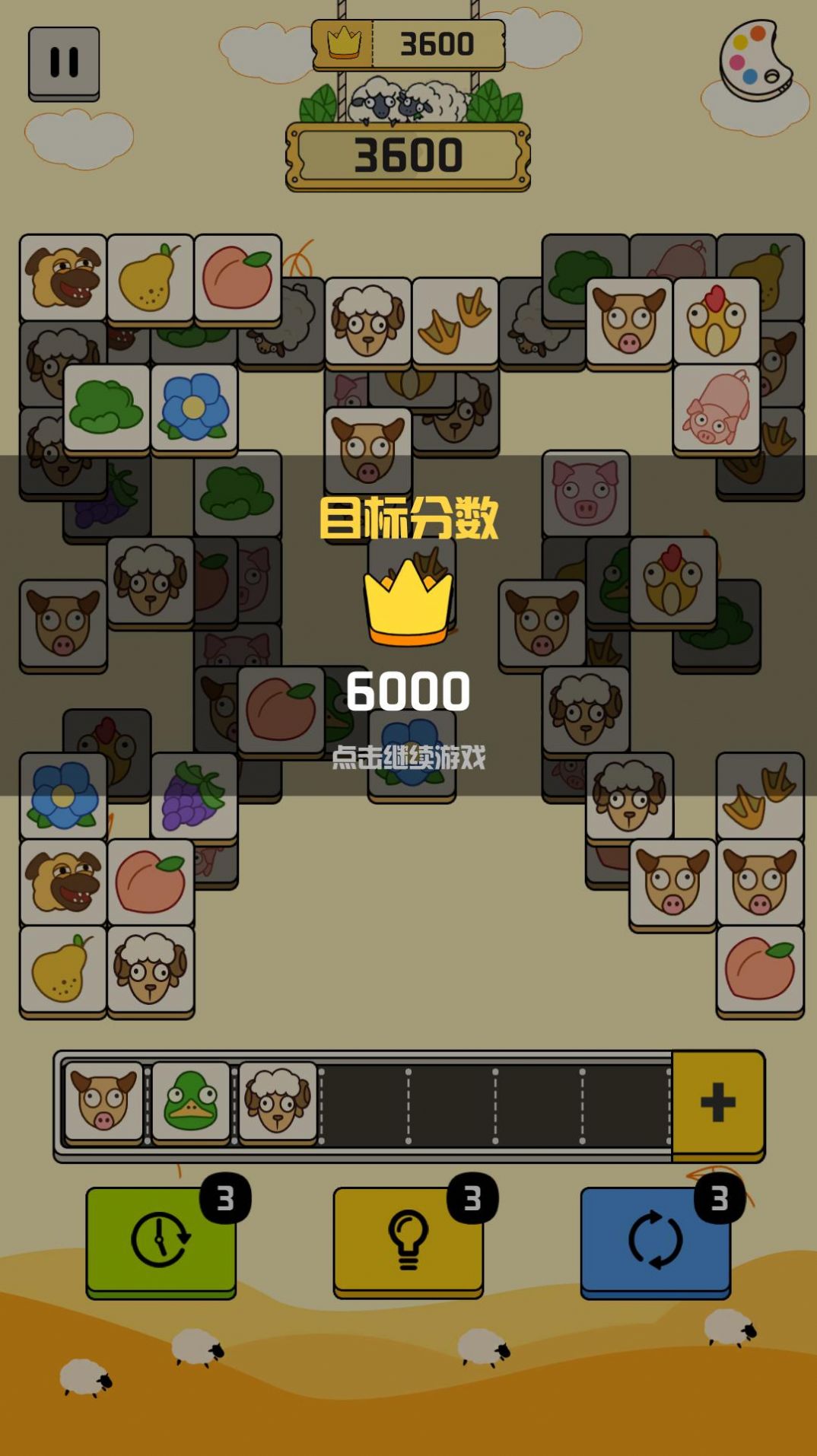 羊羊消除每日挑战游戏