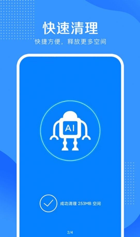全能清理大王APP