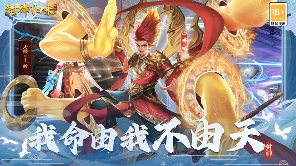 封神归来游戏
