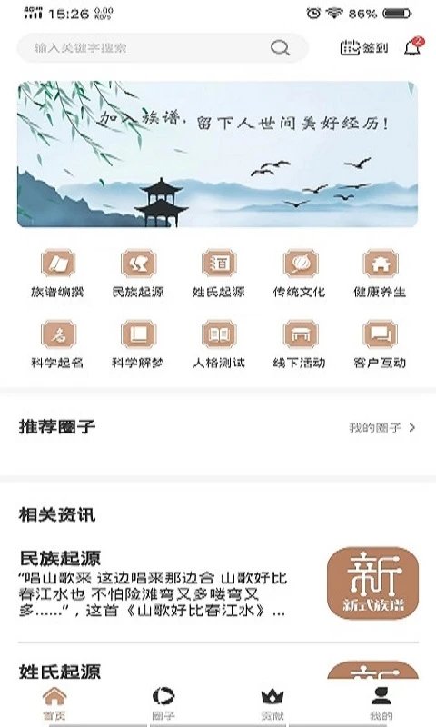 新式族谱APP