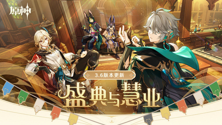 原神免费版游戏