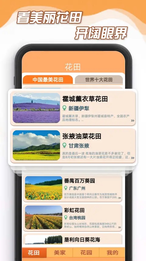 花田小家手机版APP