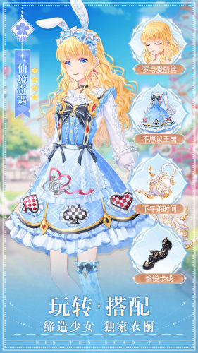 缤纷少女游戏