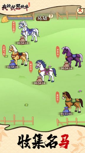 我的武器特牛游戏
