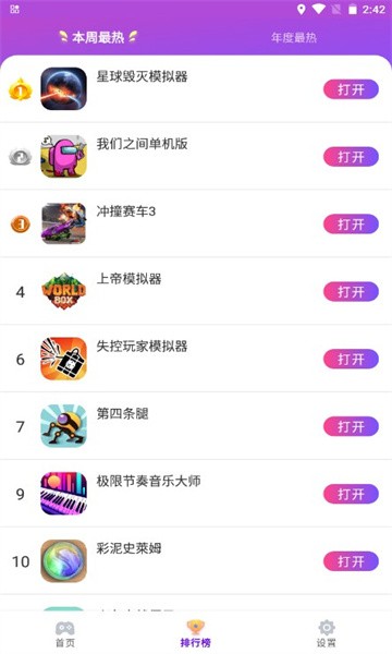 统一游戏盒子APP