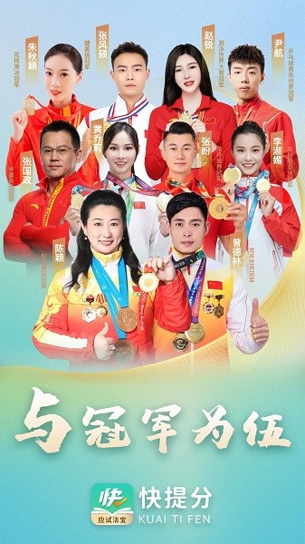 快提分网课平台APP