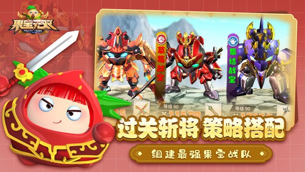 果宝无双游戏游戏