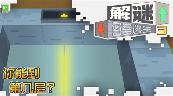 解谜密室逃生3游戏游戏