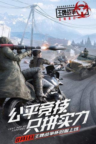 王牌战争官方版app游戏