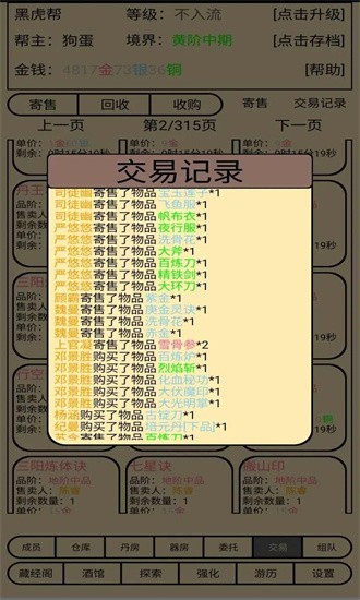 帮派养成app游戏