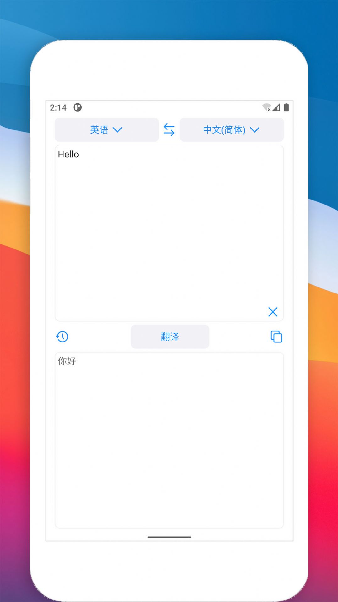 多语种翻译APP