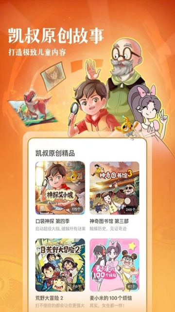 凯叔讲故事官方版APP
