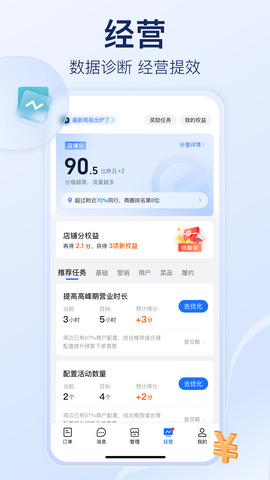 饿了么商家版软件APP