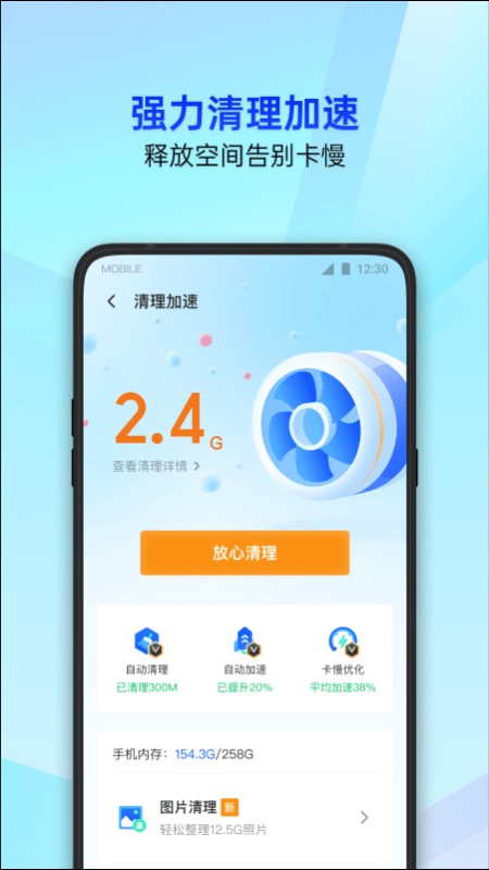 腾讯手机管家appAPP
