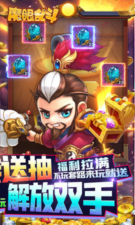 魔眼乱斗游戏
