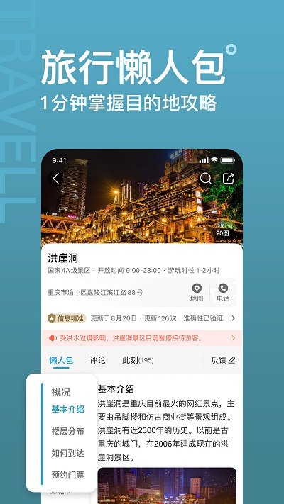 十六番旅行免费版APP