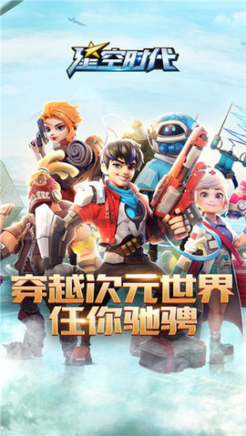星空时代官方版游戏