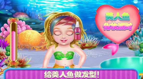 美人鱼化妆派对软件版游戏