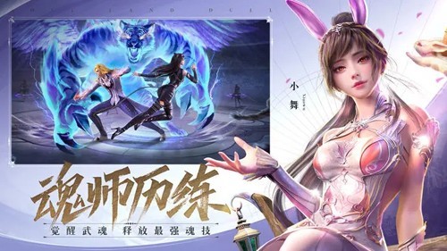 斗罗大陆魂师对决游戏