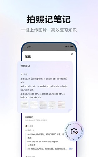 网易有道词典手机版APP