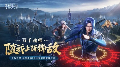 斗罗大陆魂师对决游戏