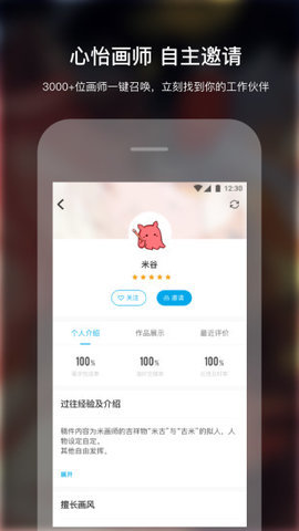 米画师手机版APP