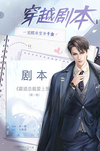 我本千金手机版游戏