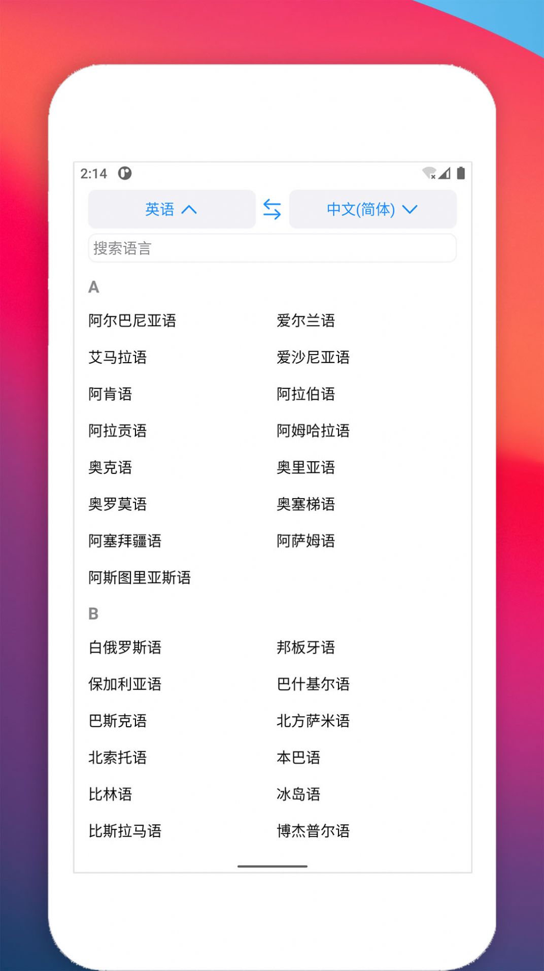 多语种翻译APP