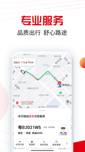 万顺叫车乘客端软件APP