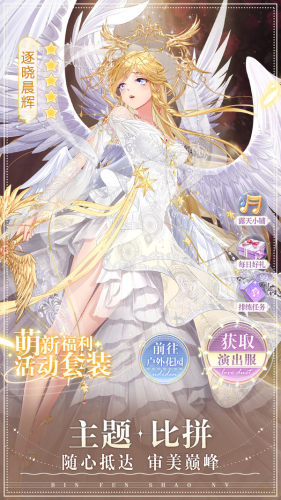 缤纷少女游戏