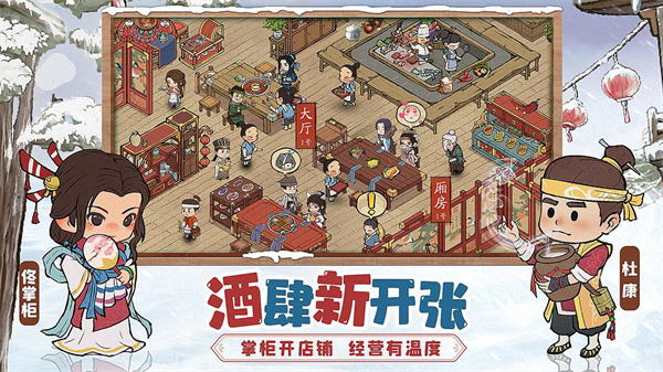 叫我大掌柜app游戏