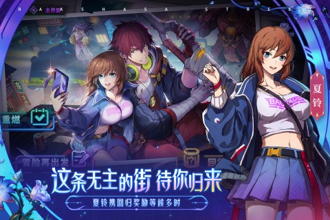 镇魂街天生为王游戏游戏