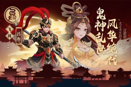 武圣三国游戏