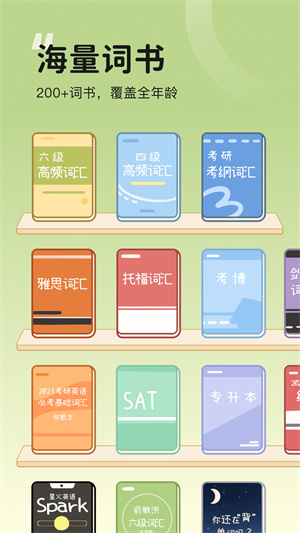 奶酪单词app手机APP