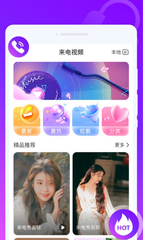 来电PROAPP
