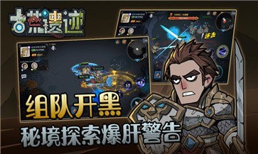 古荒遗迹免费版游戏