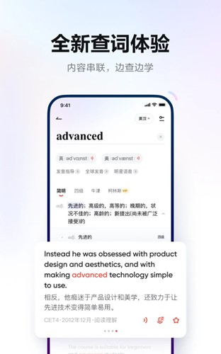 网易有道词典手机版APP