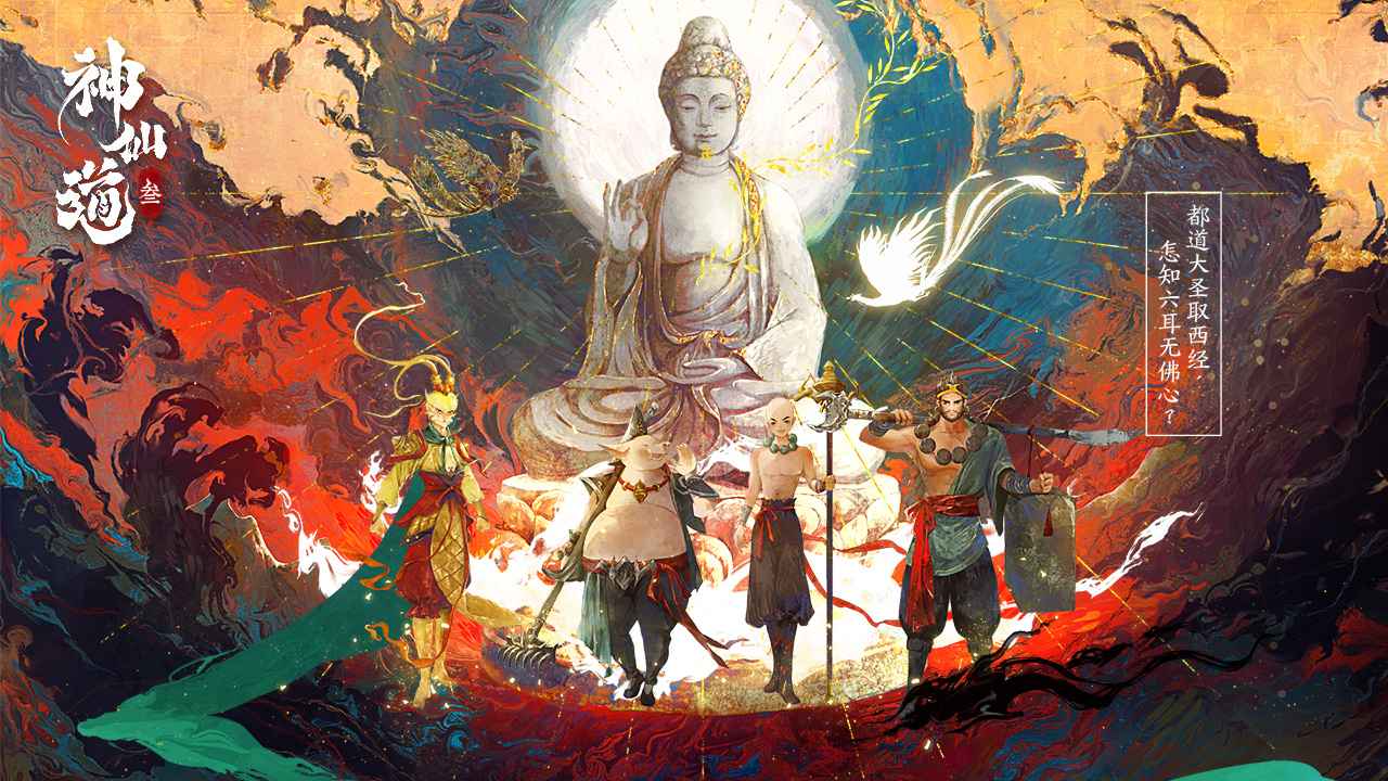 神仙道3游戏
