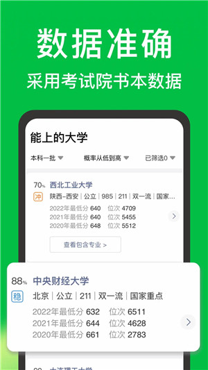 圆梦志愿APP