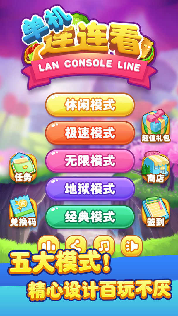 单机连连看免费版游戏