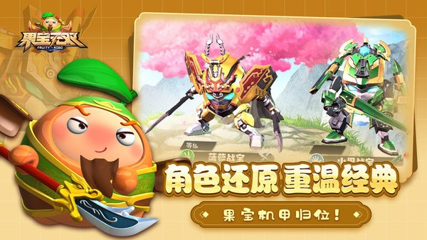 果宝无双游戏游戏