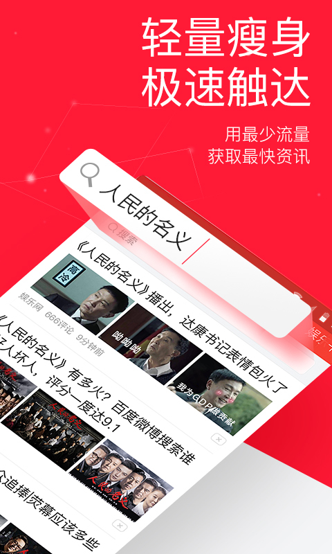 今日头条极速版APP