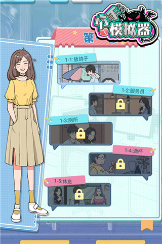 分手模拟器app游戏