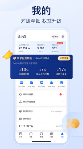 饿了么商家版软件APP