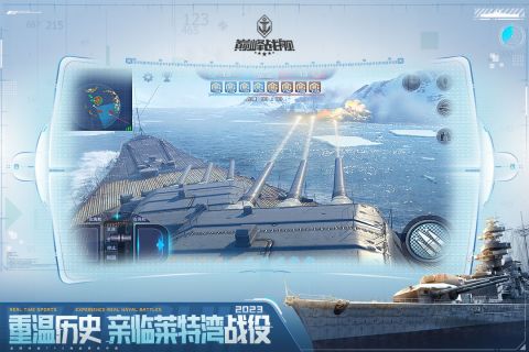 巅峰战舰手机版游戏