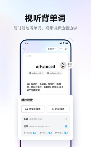 网易有道词典手机版APP