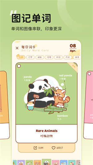 奶酪单词app手机APP